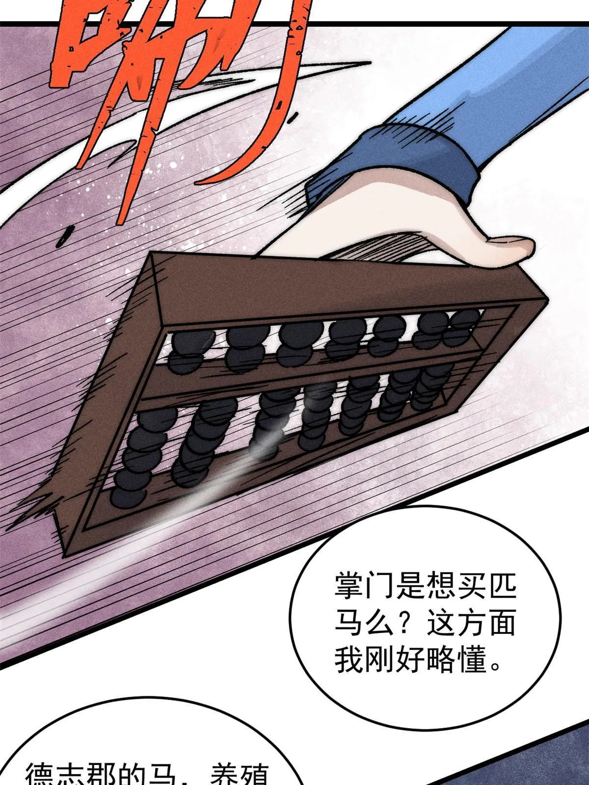 201 赚钱鬼才 第11页