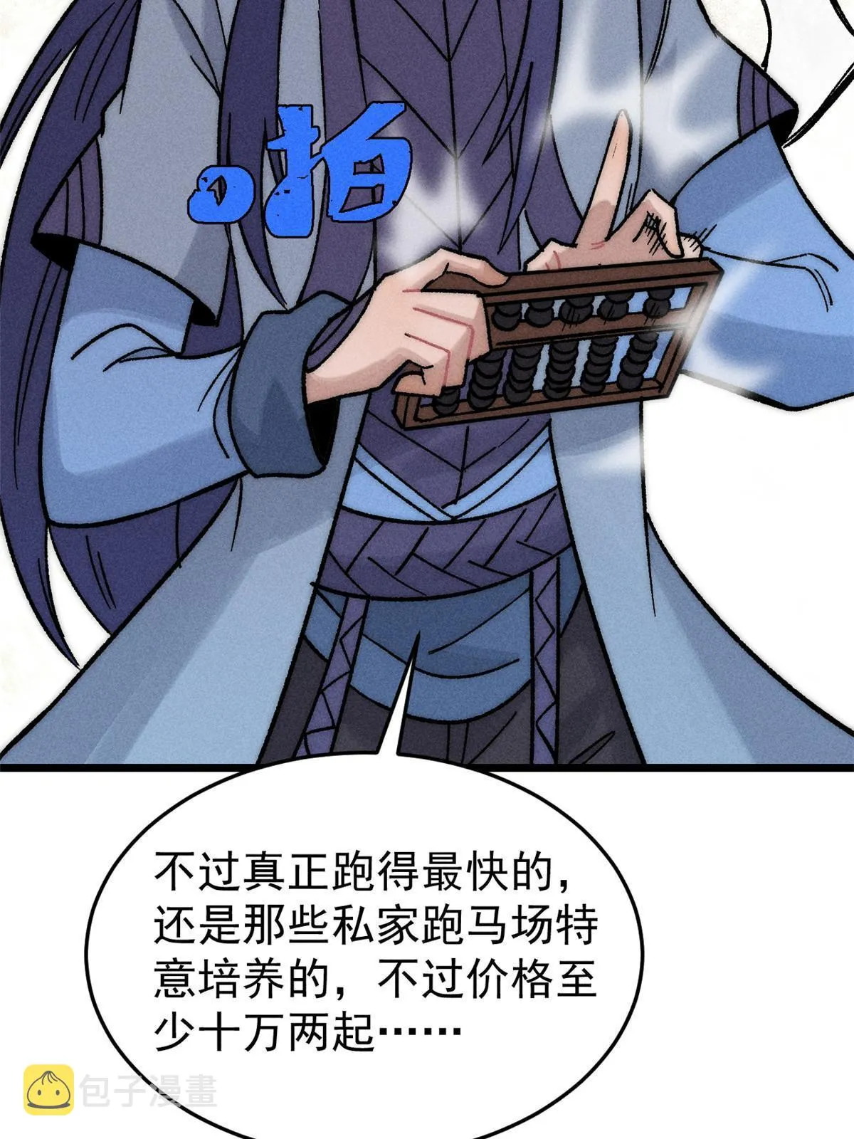 201 赚钱鬼才 第13页