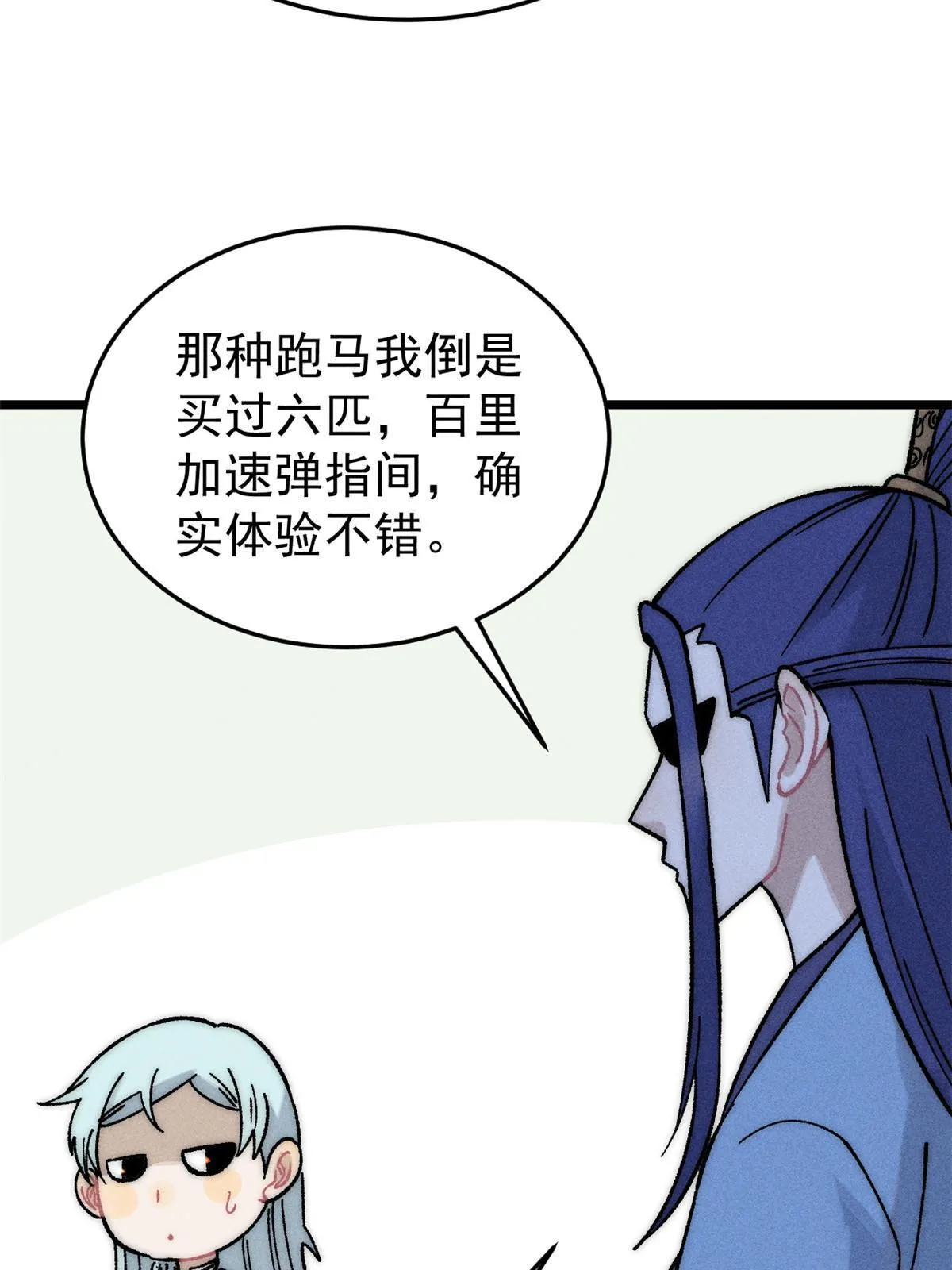 201 赚钱鬼才 第14页