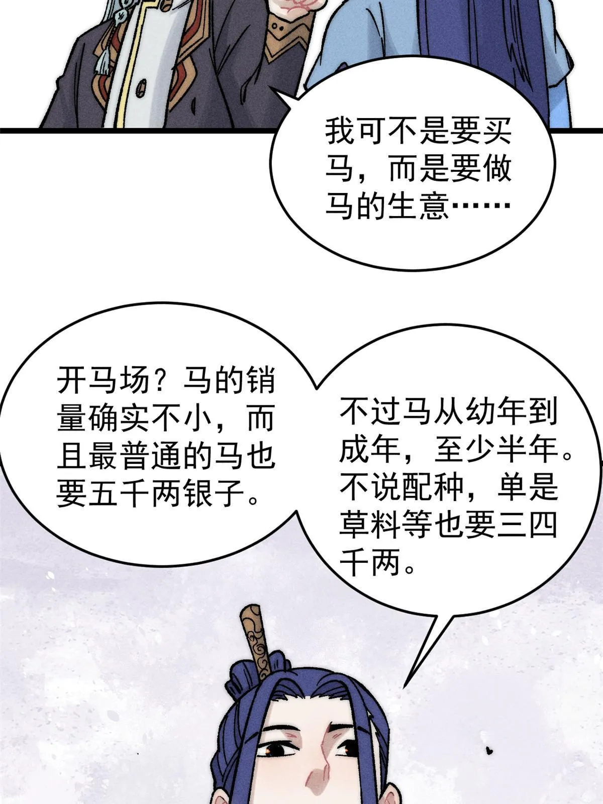 201 赚钱鬼才 第18页