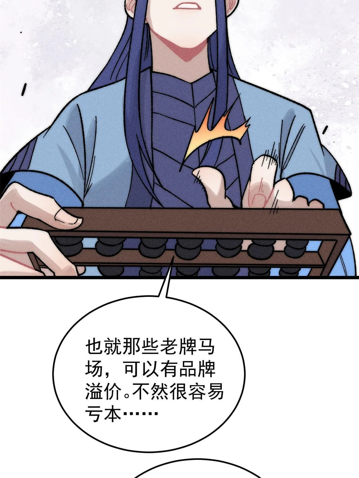 201 赚钱鬼才 第19页