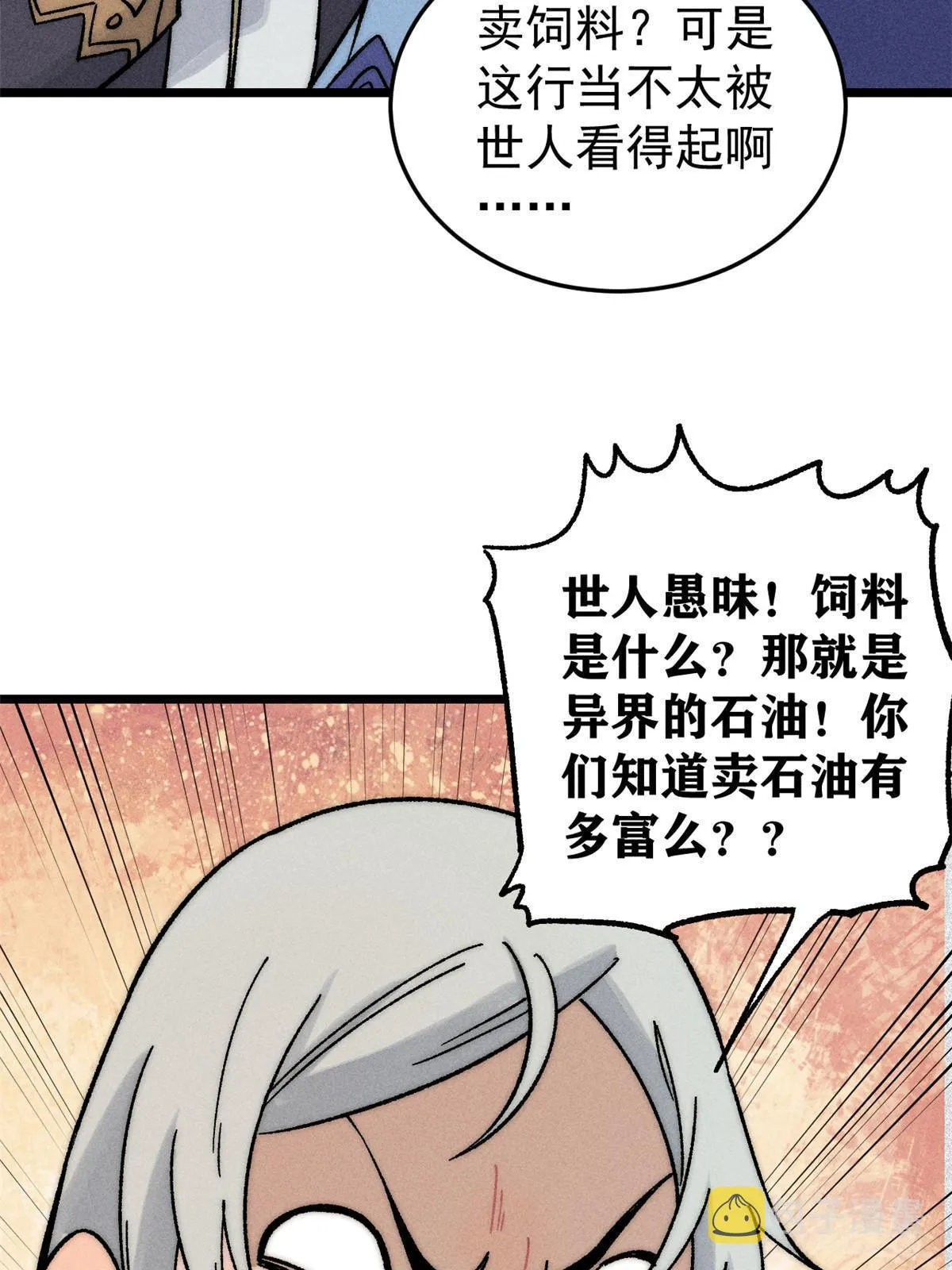 201 赚钱鬼才 第21页