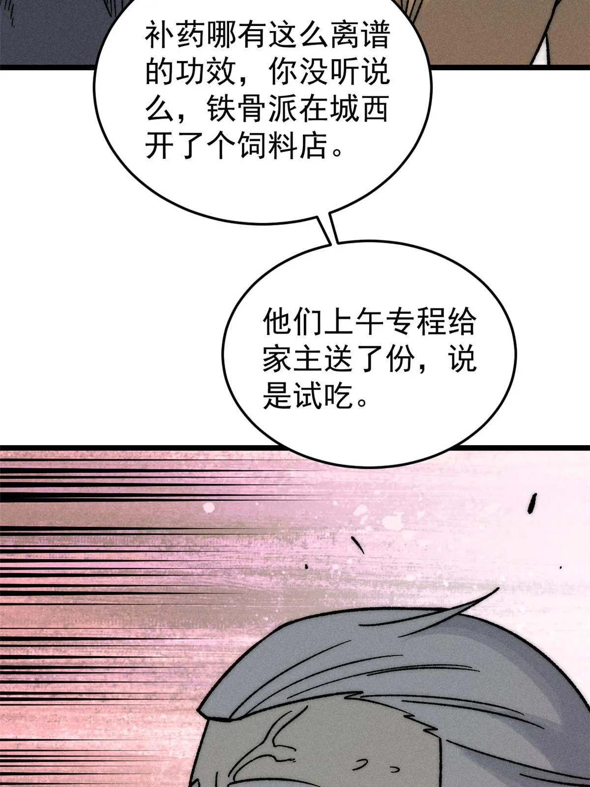 201 赚钱鬼才 第43页