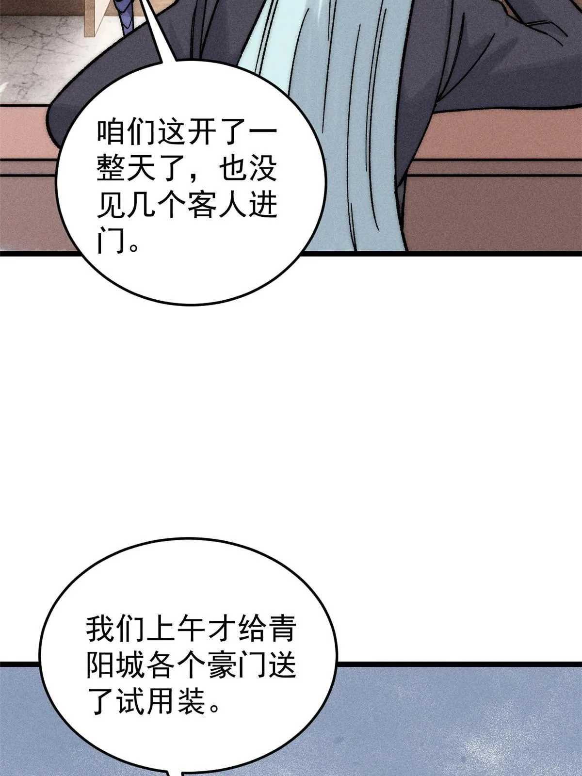 201 赚钱鬼才 第48页