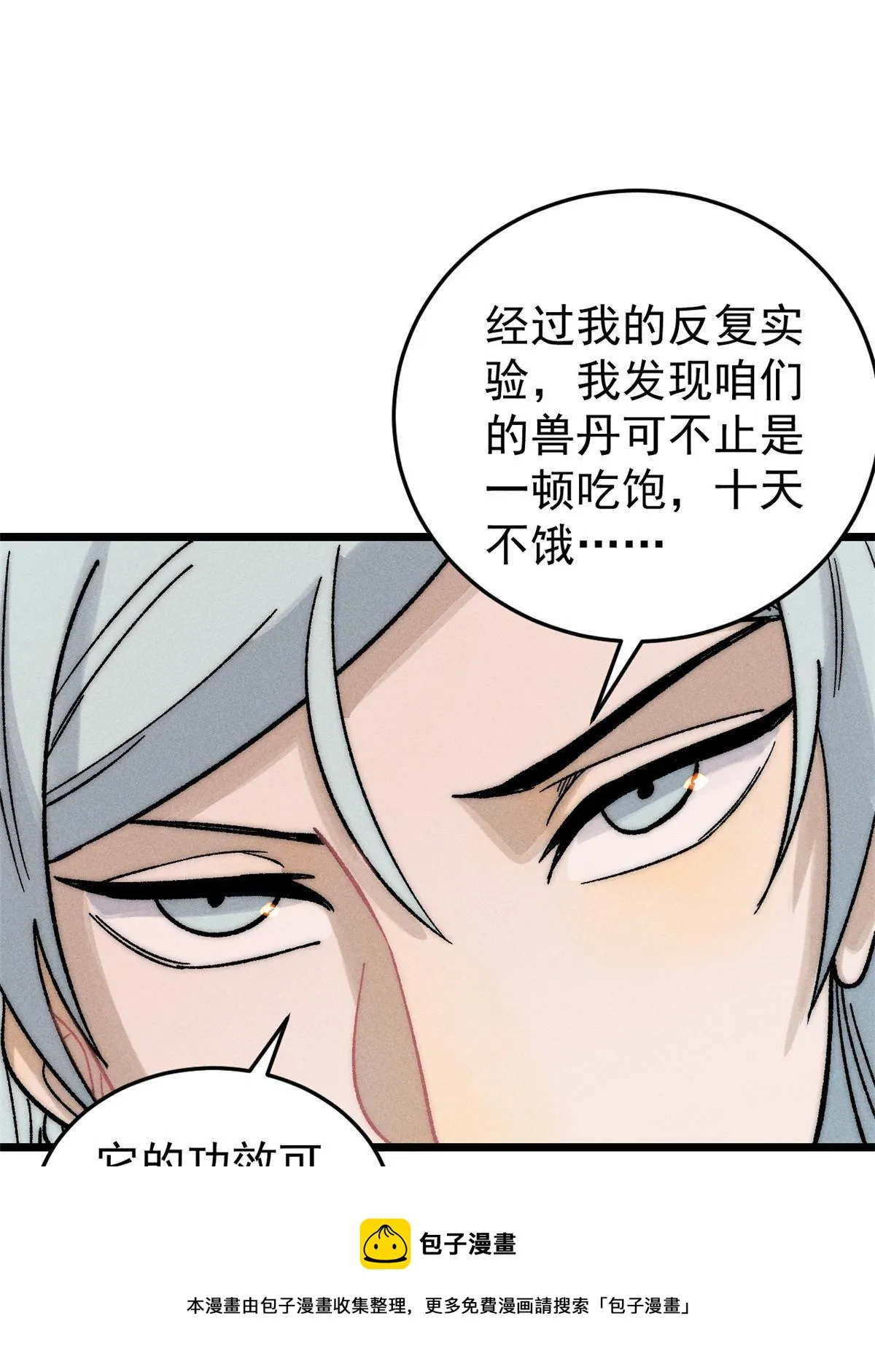 201 赚钱鬼才 第50页
