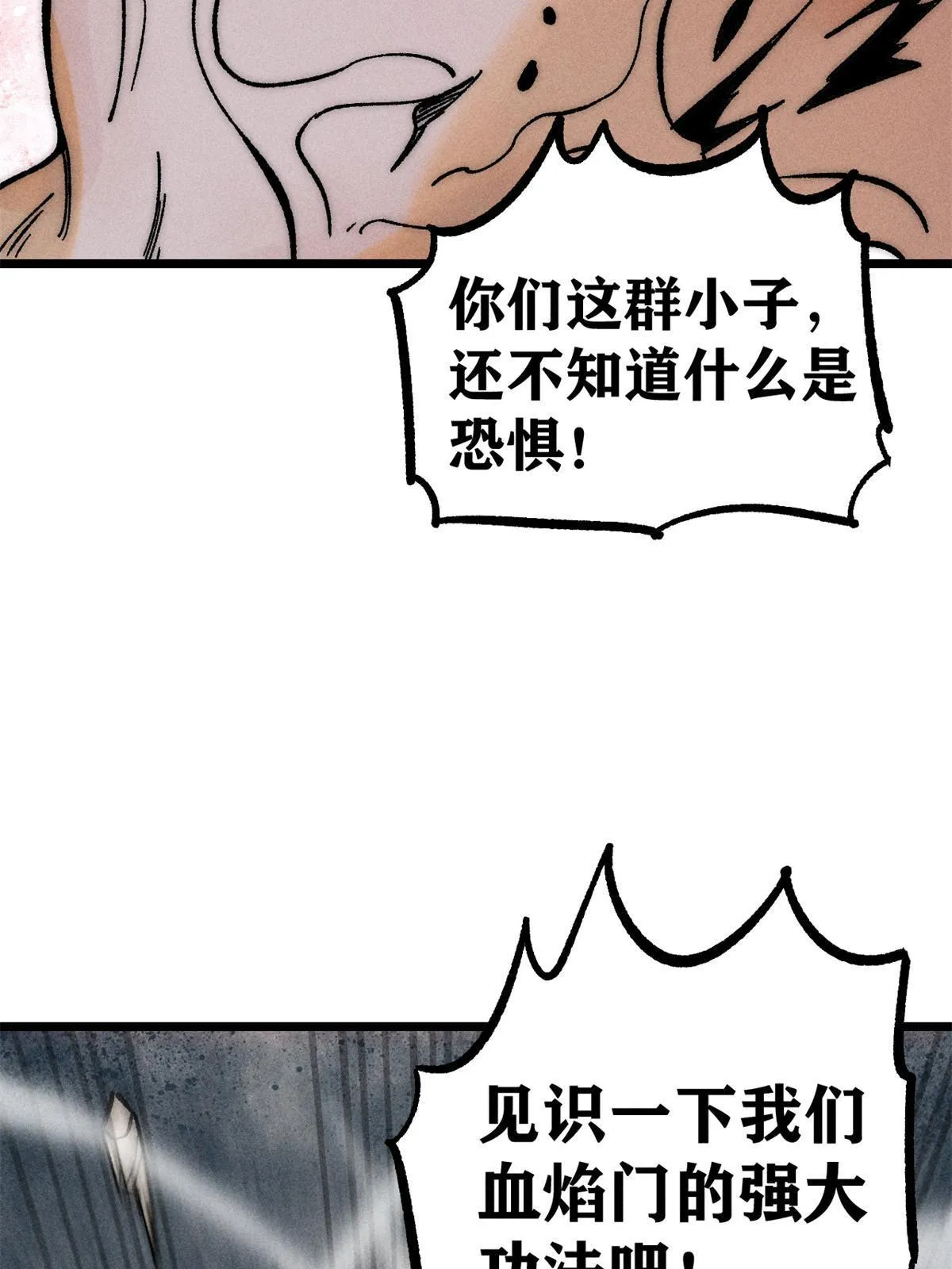 205 风卷残云一顿打 第5页