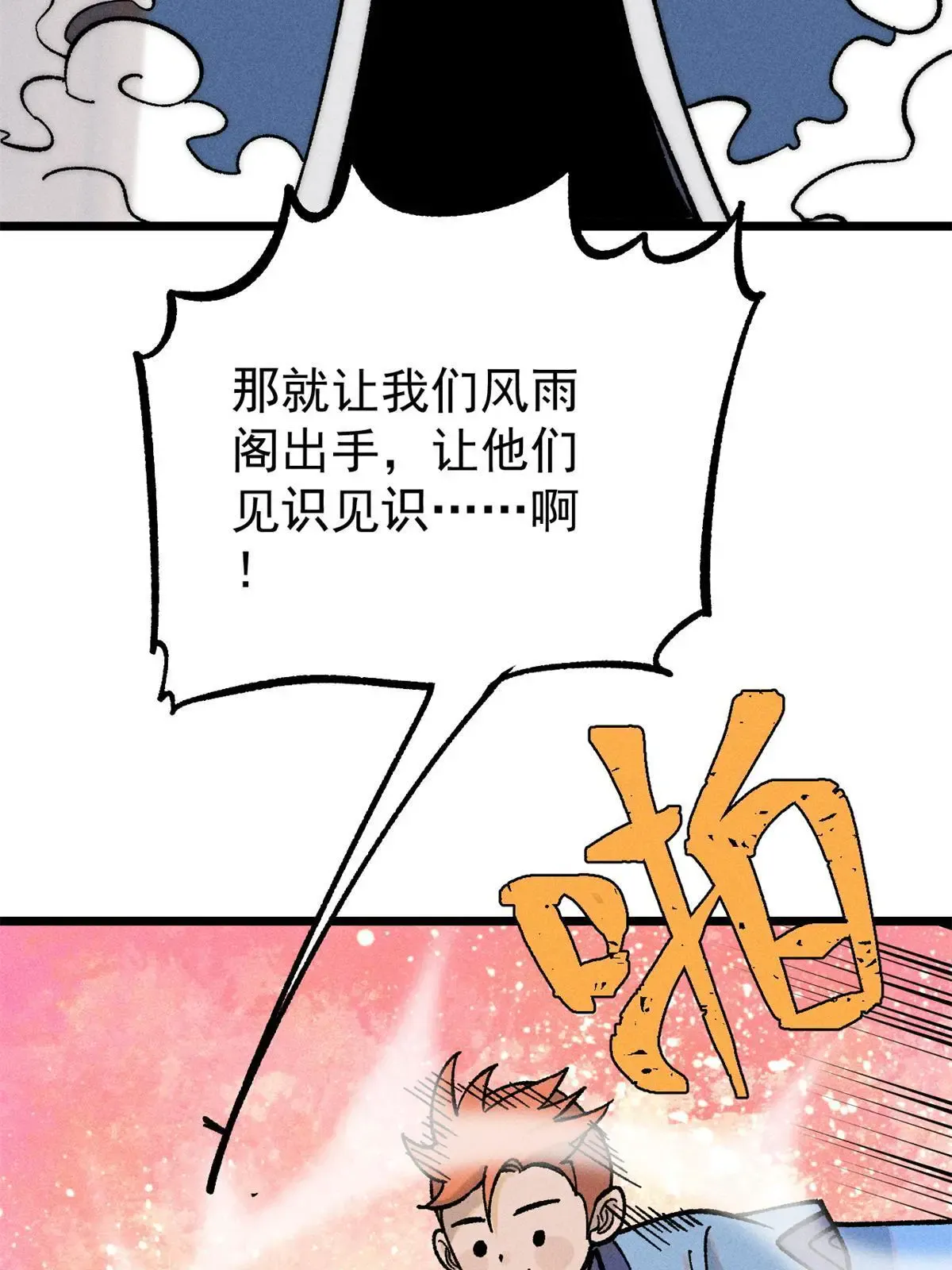 205 风卷残云一顿打 第18页