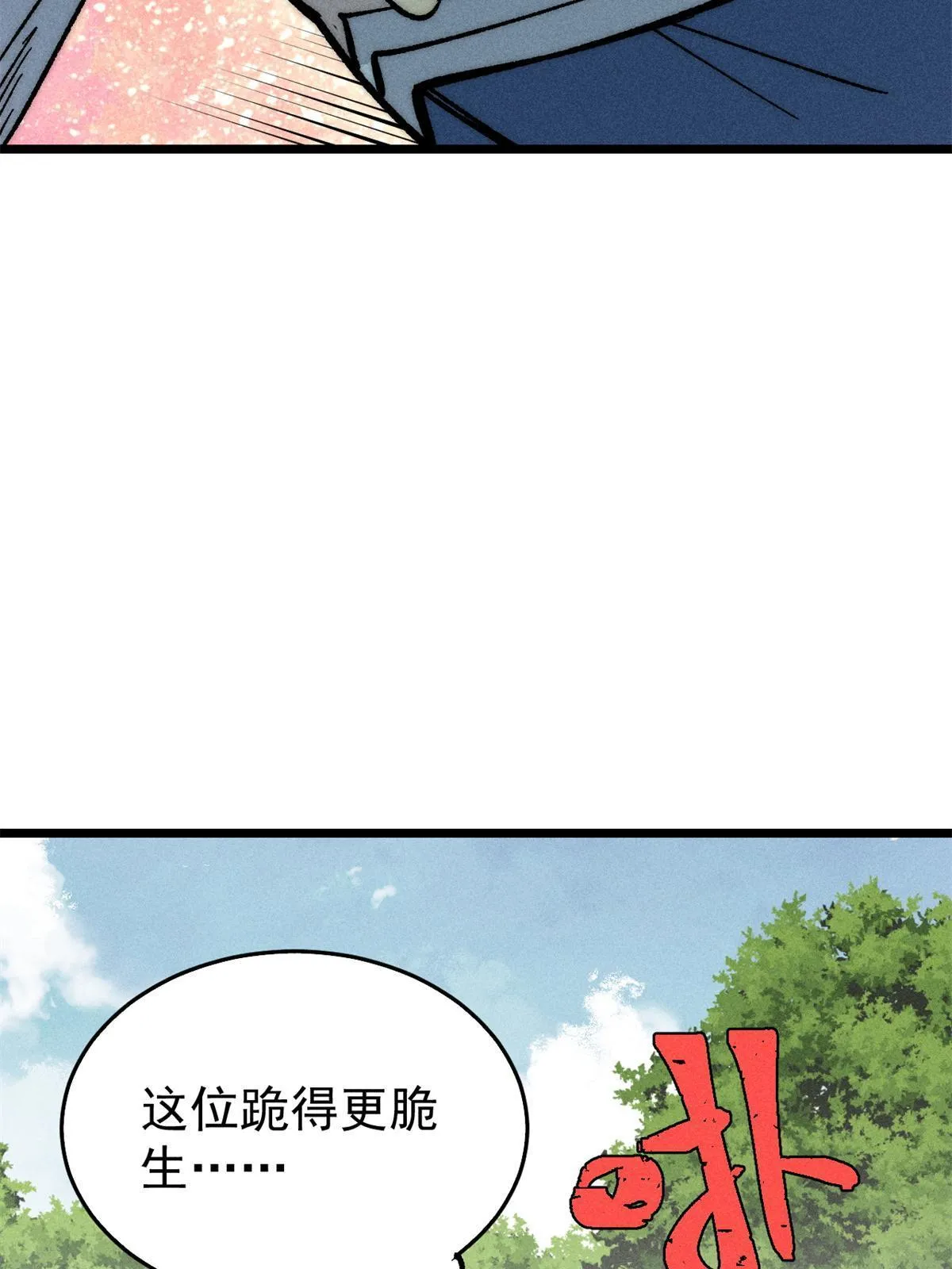 205 风卷残云一顿打 第20页