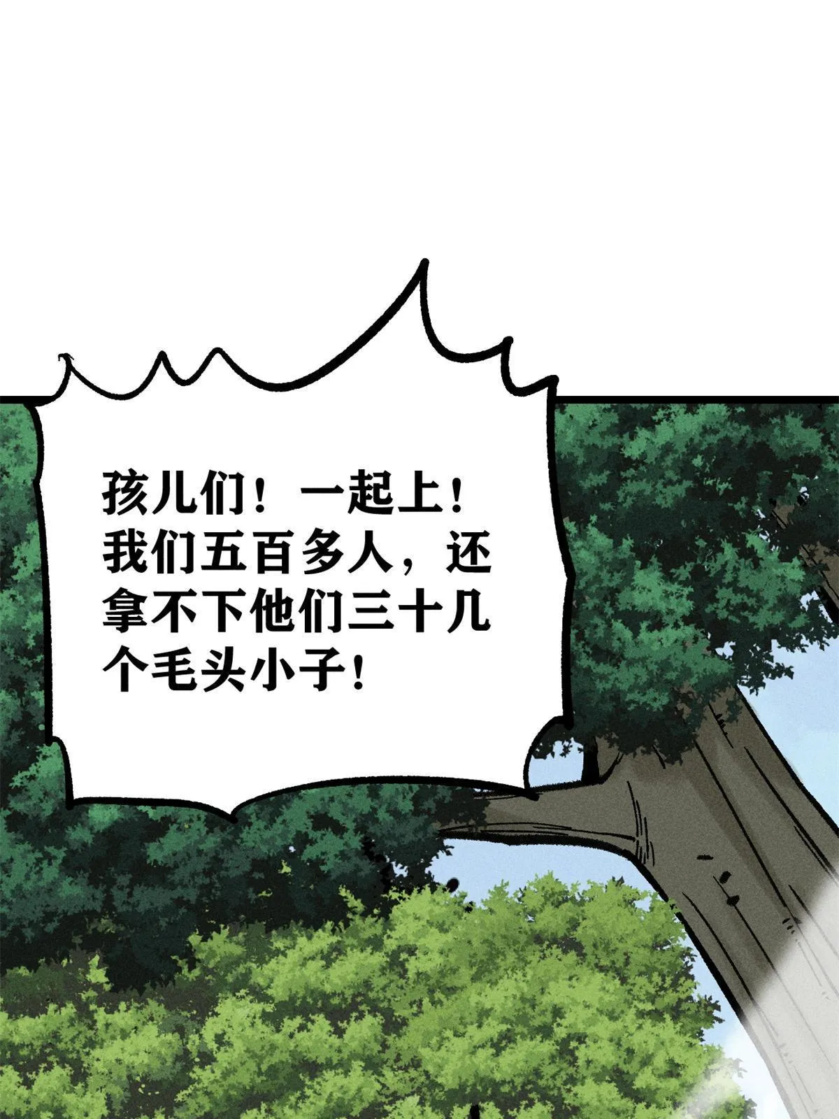 205 风卷残云一顿打 第24页