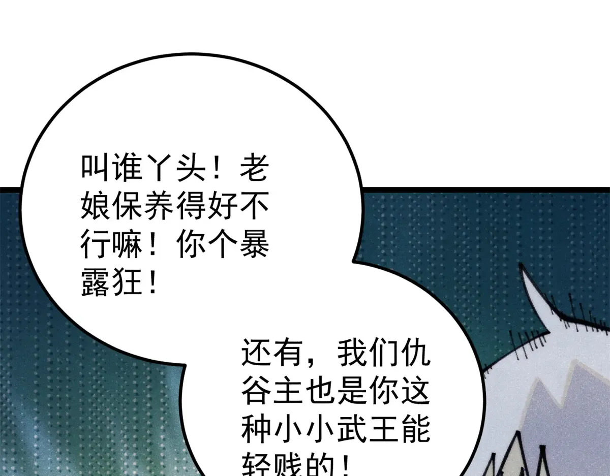 290 谷主 第38页