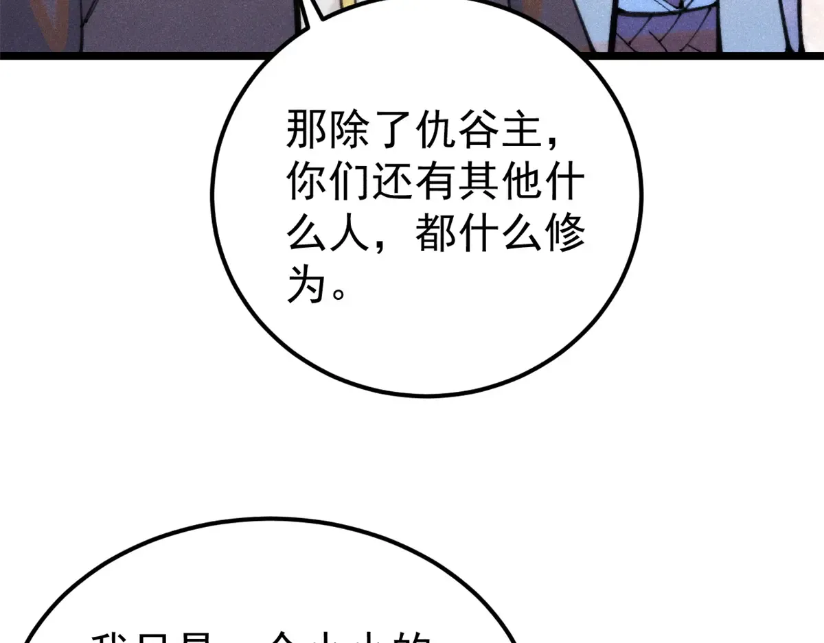 290 谷主 第74页
