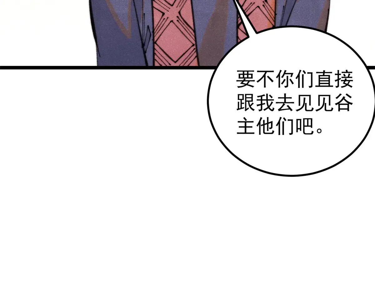 290 谷主 第77页