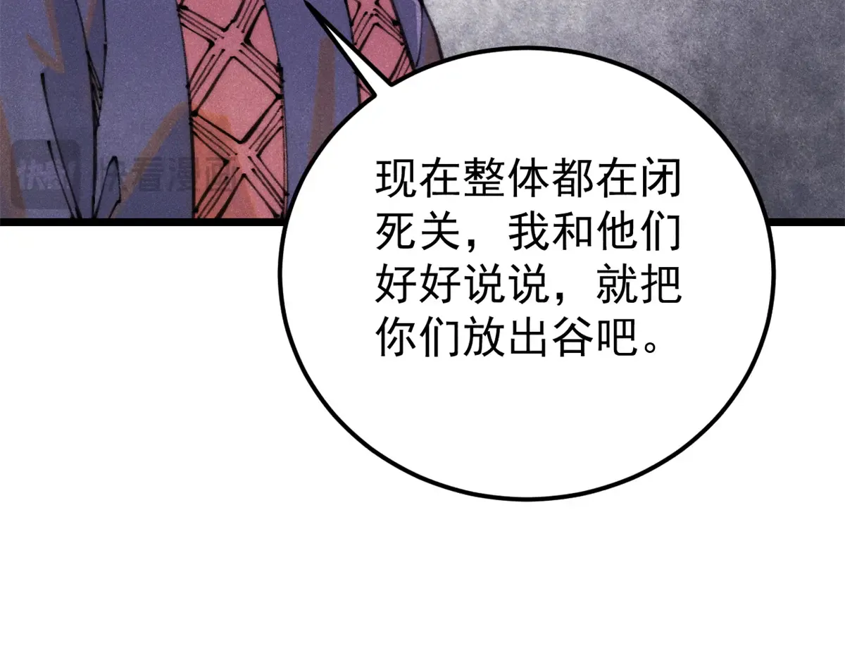 290 谷主 第81页