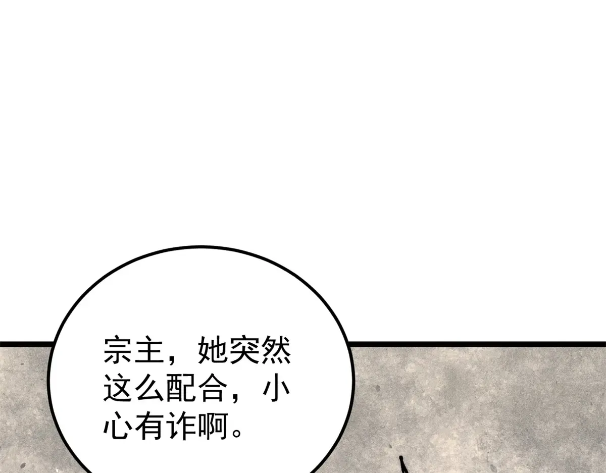 290 谷主 第93页