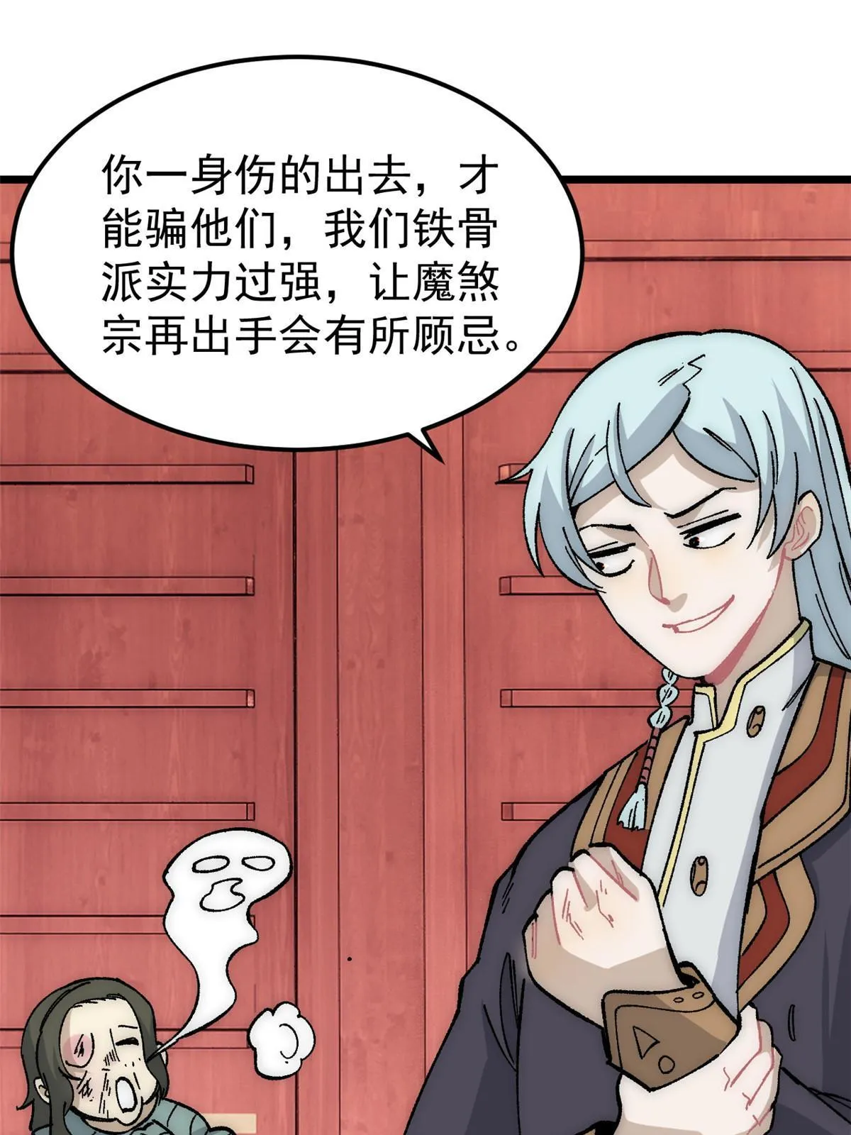 185 影帝附身 第29页