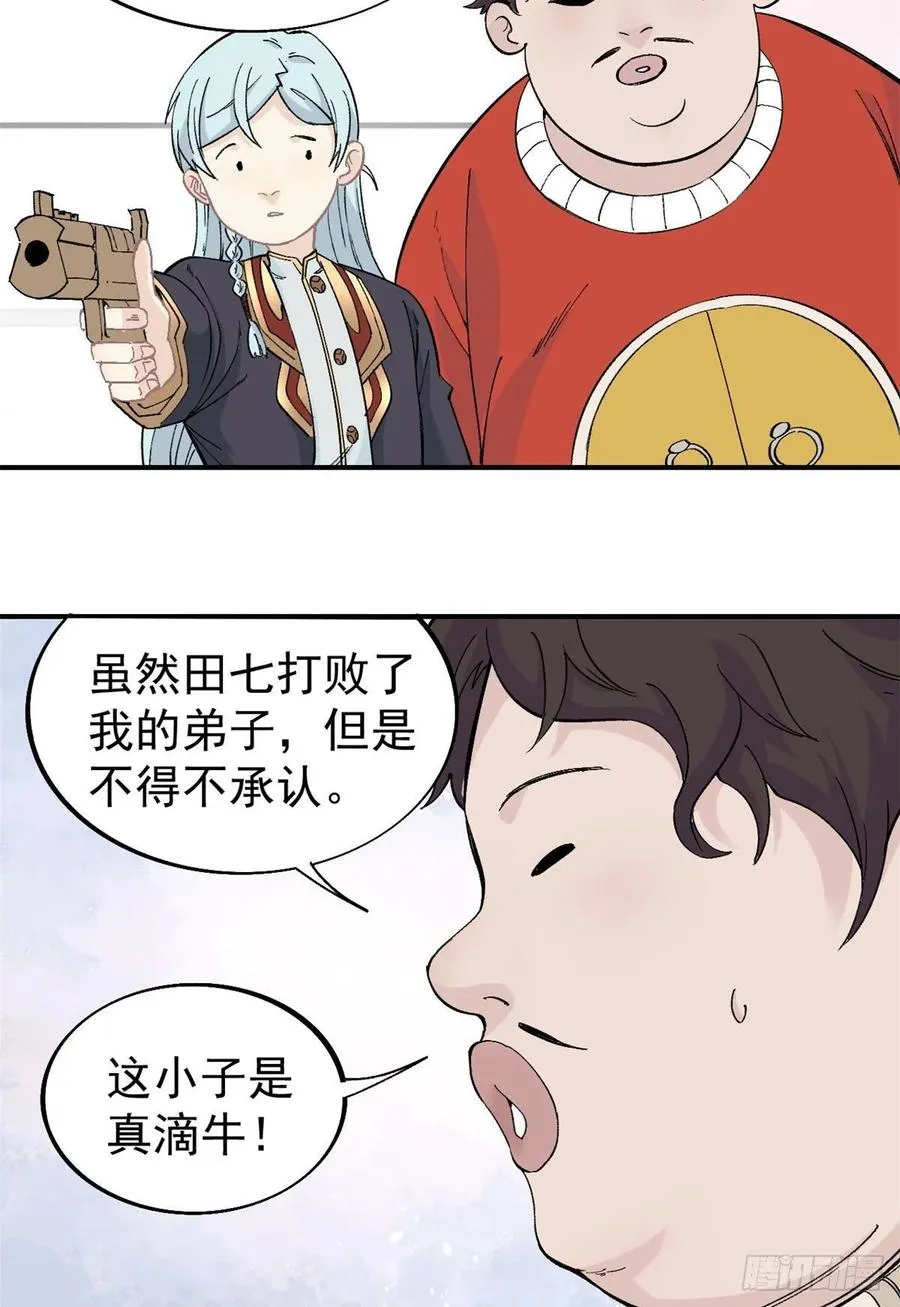44 虐菜就是这么快乐 第6页