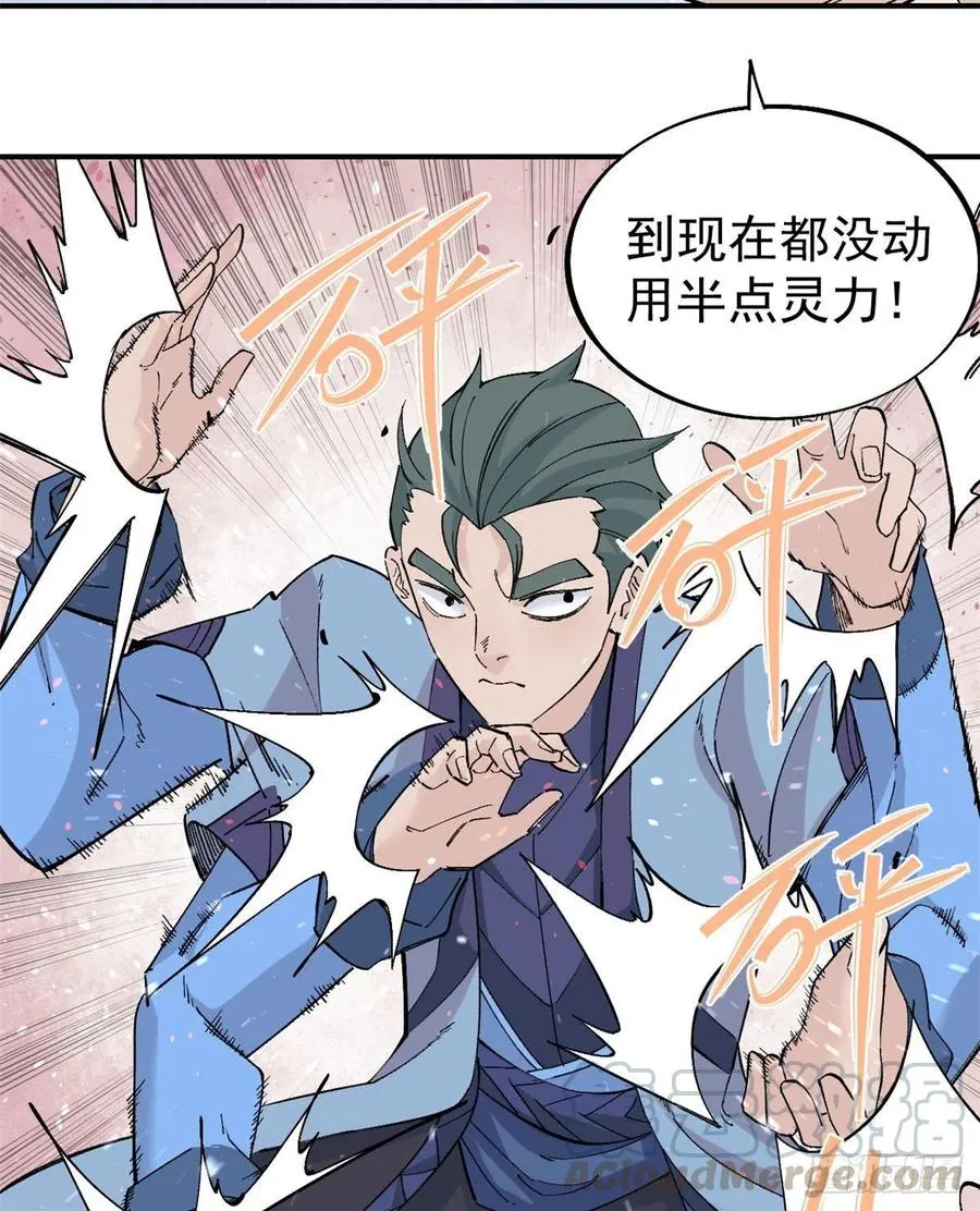 44 虐菜就是这么快乐 第7页