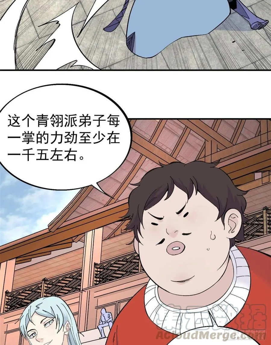 44 虐菜就是这么快乐 第9页