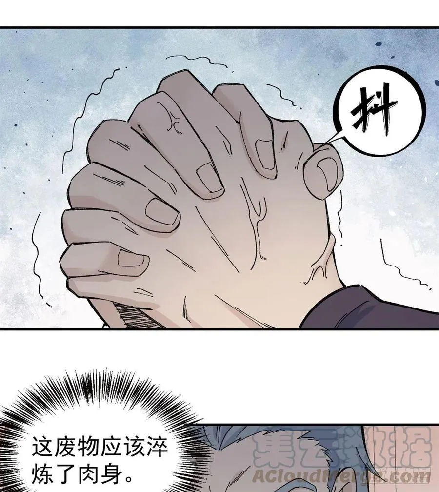 44 虐菜就是这么快乐 第23页