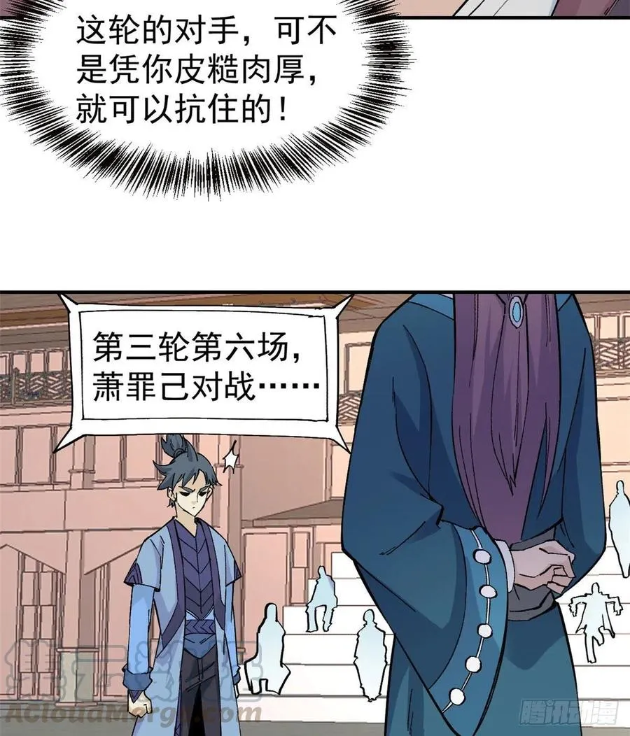 44 虐菜就是这么快乐 第25页