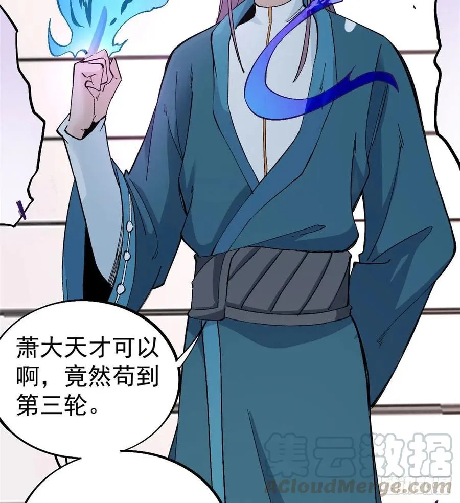 44 虐菜就是这么快乐 第27页