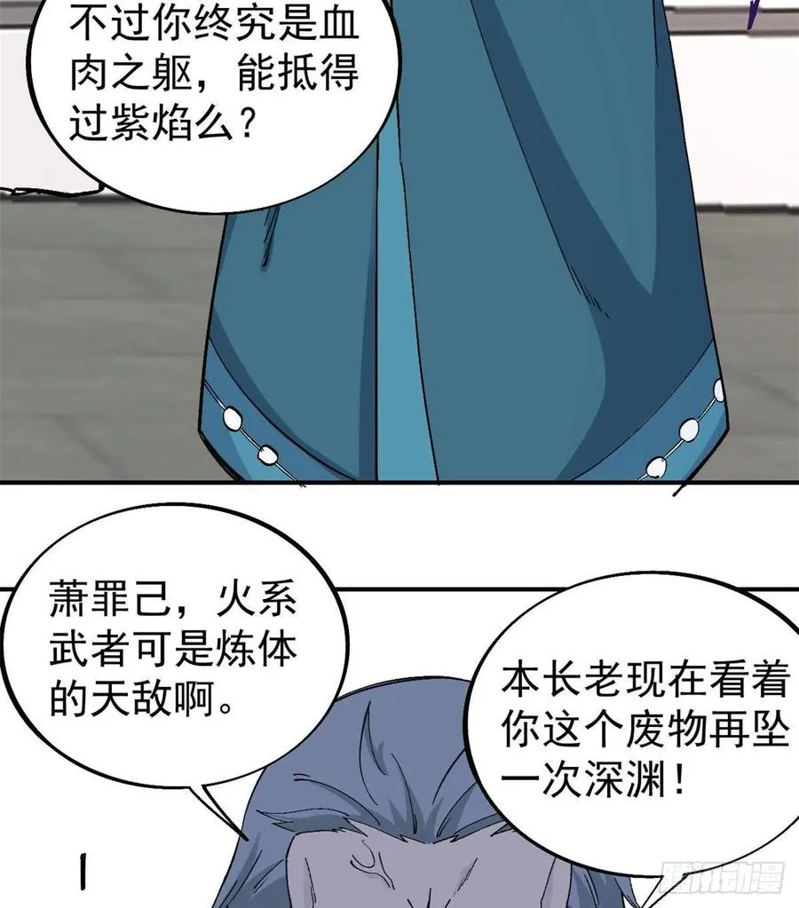 44 虐菜就是这么快乐 第28页