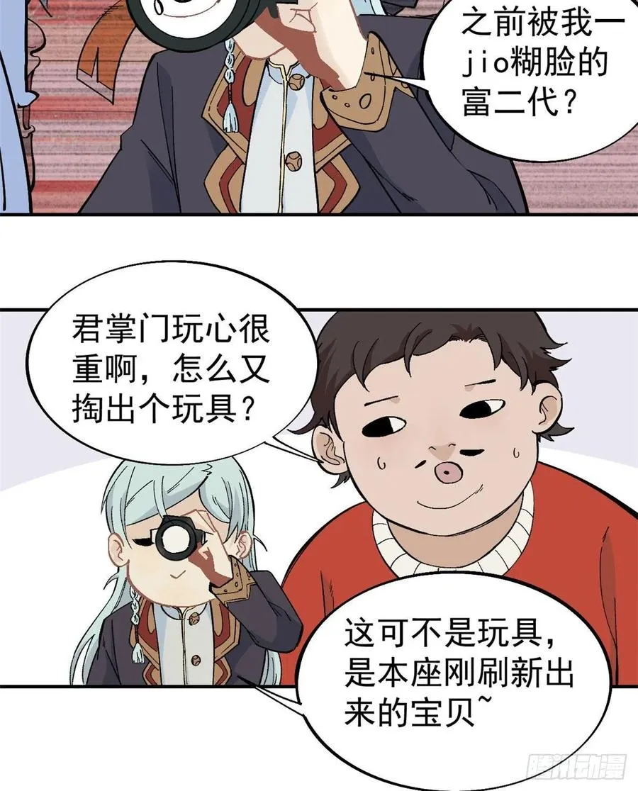 44 虐菜就是这么快乐 第30页