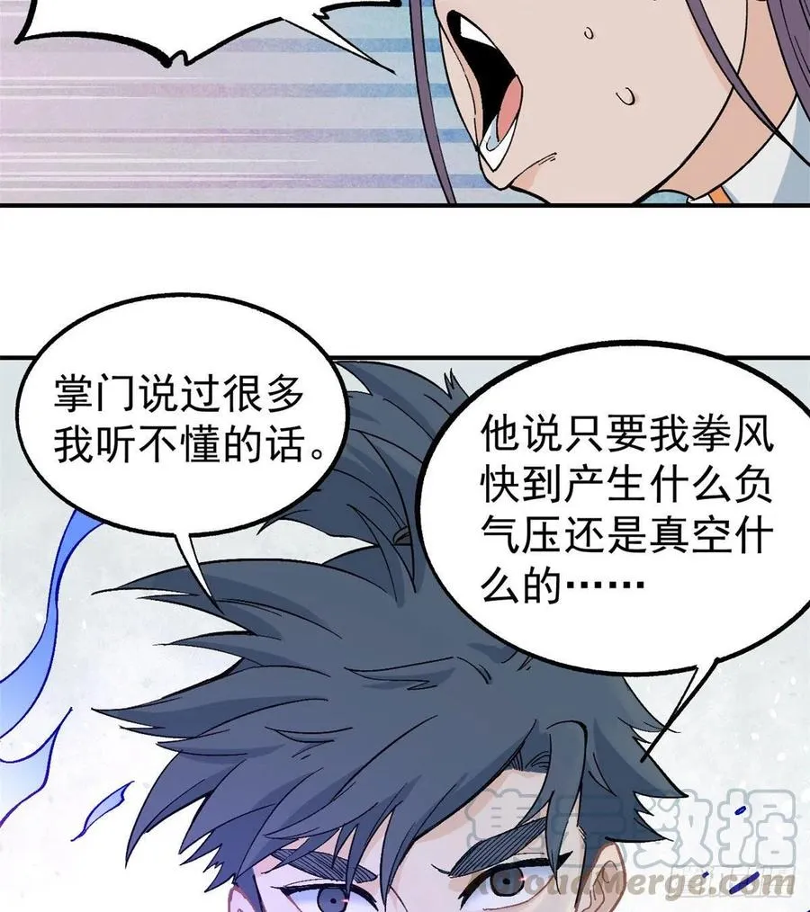 44 虐菜就是这么快乐 第37页
