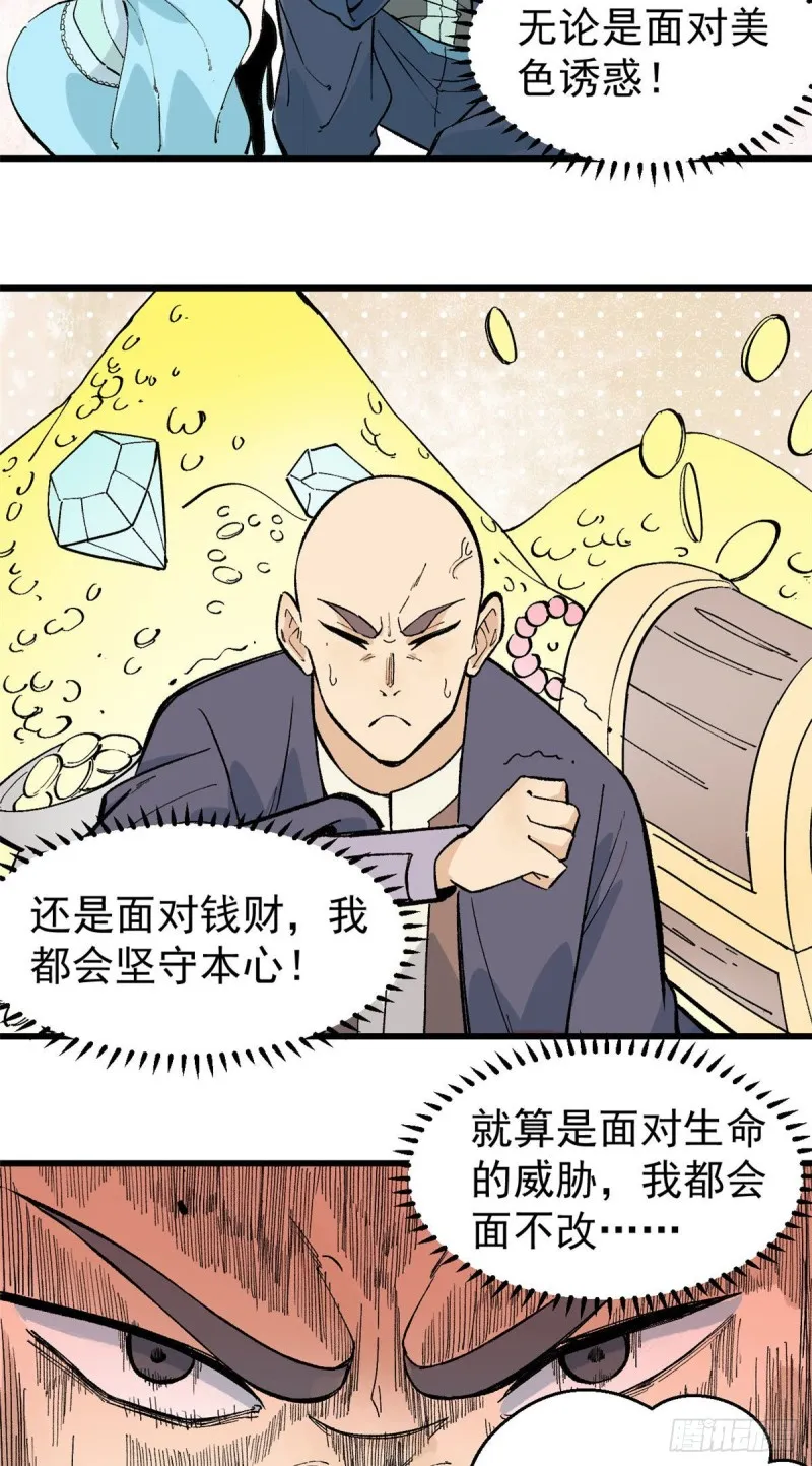 72 “拷问”间谍 第14页
