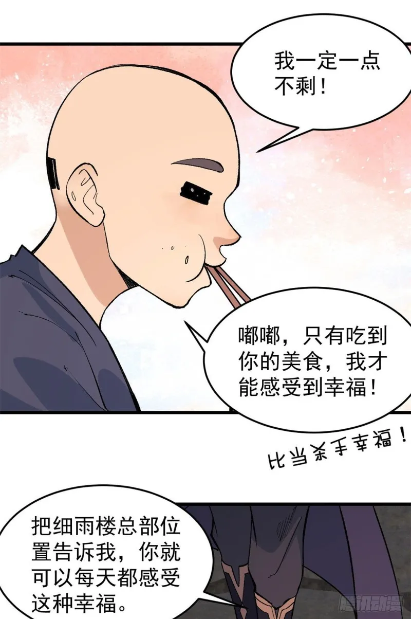 72 “拷问”间谍 第18页