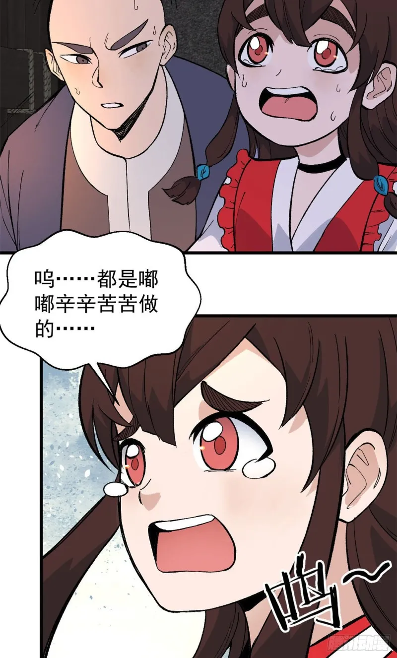 72 “拷问”间谍 第29页