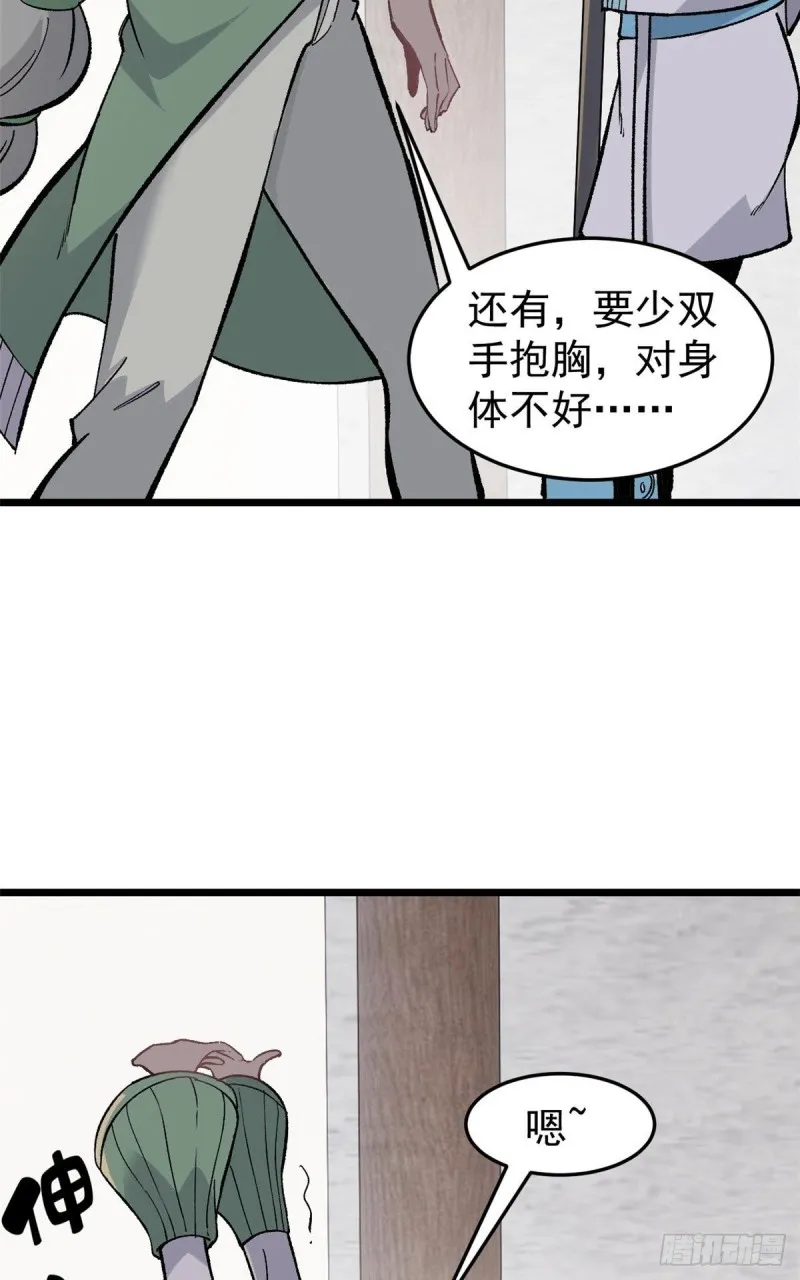 80 你就是我的人了 第13页