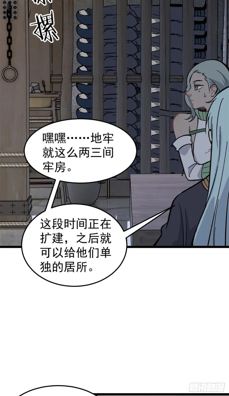 80 你就是我的人了 第29页