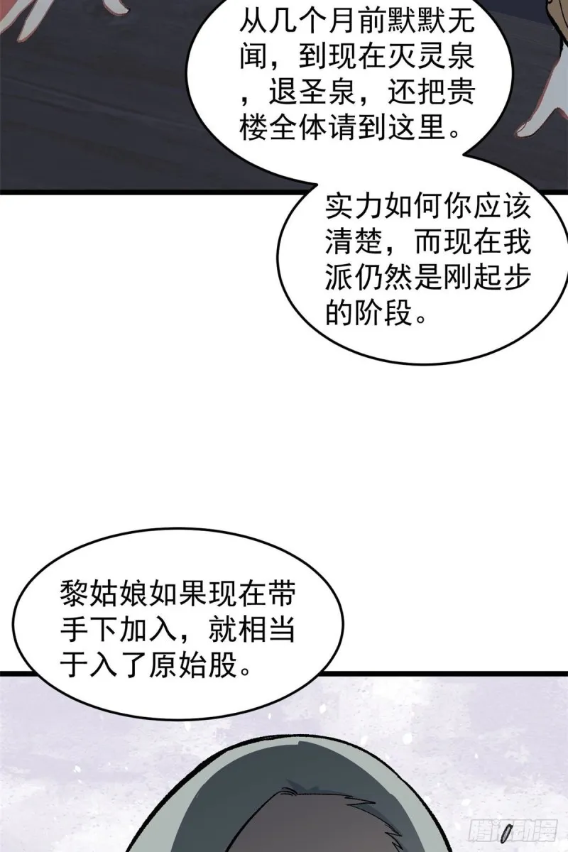 80 你就是我的人了 第35页