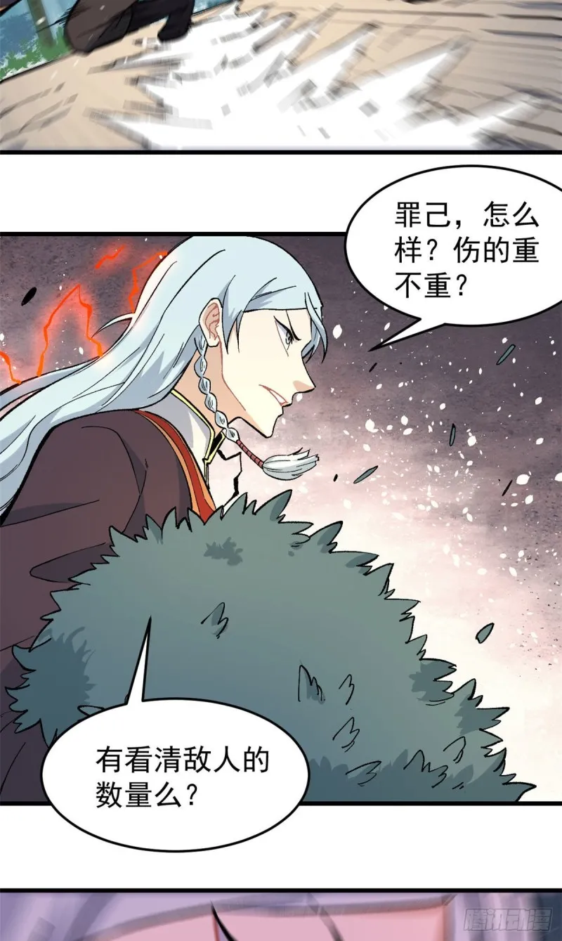 75 啊？有人打了我？ 第23页