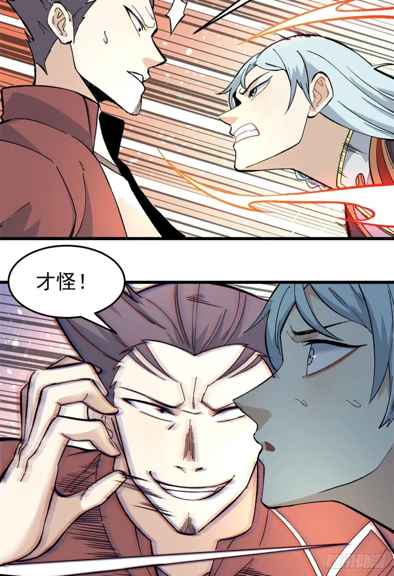 75 啊？有人打了我？ 第29页