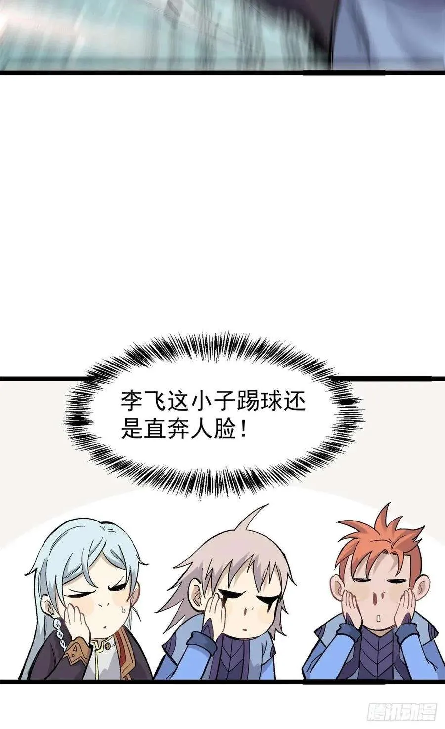 88 我踢球的 第9页