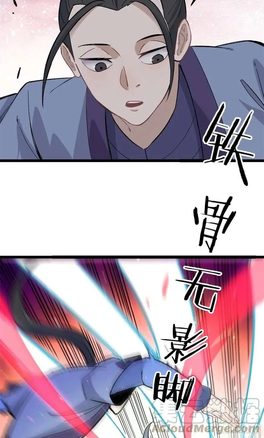 88 我踢球的 第16页