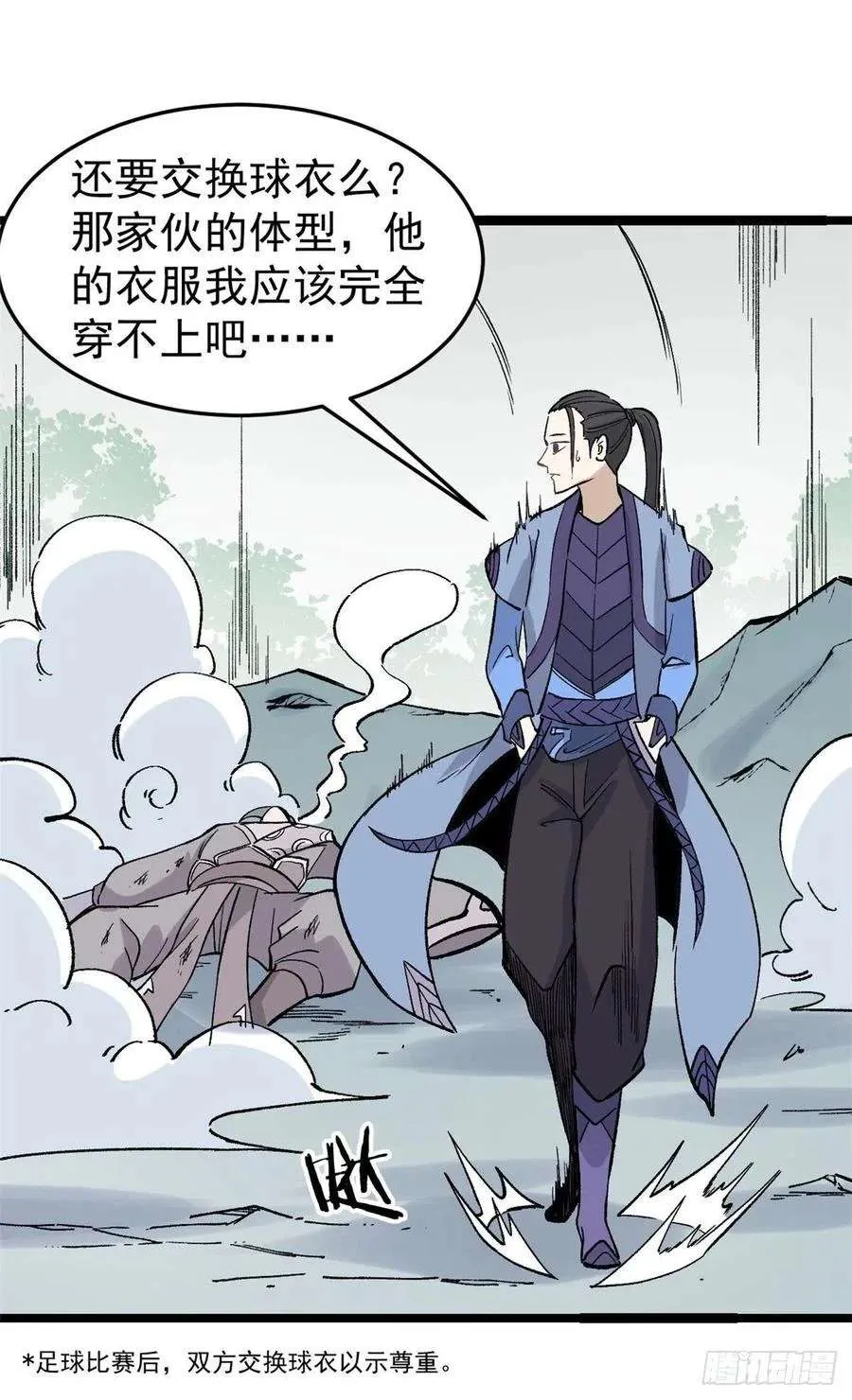 88 我踢球的 第18页