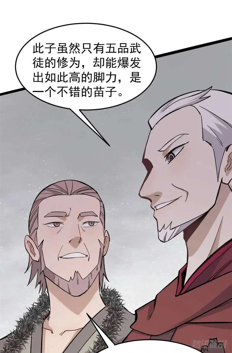 88 我踢球的 第20页
