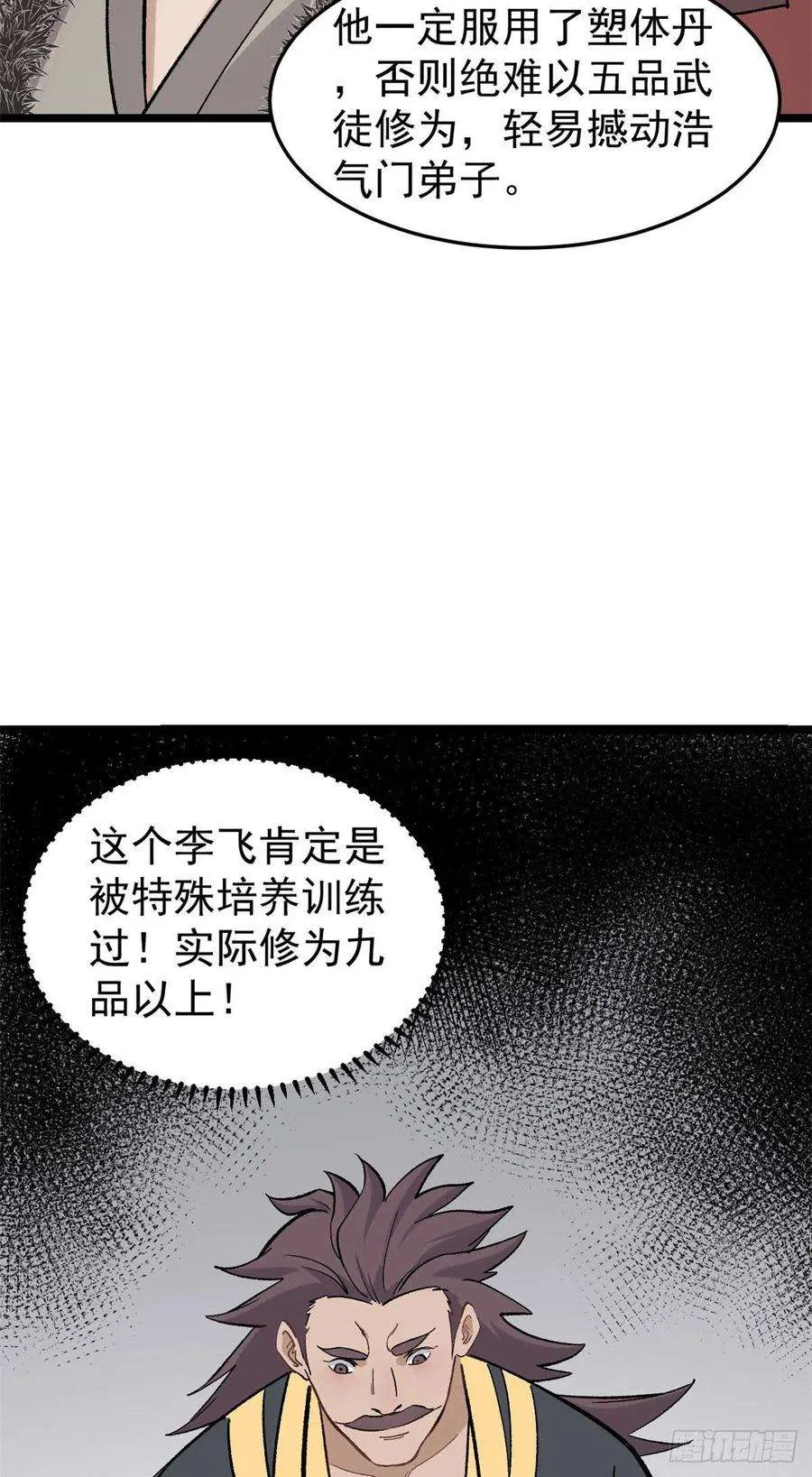 88 我踢球的 第21页