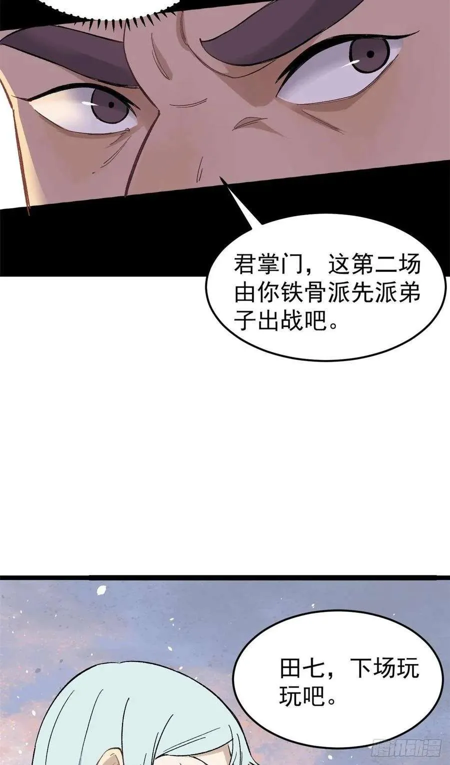 88 我踢球的 第23页