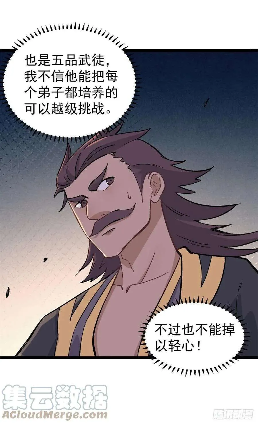 88 我踢球的 第25页
