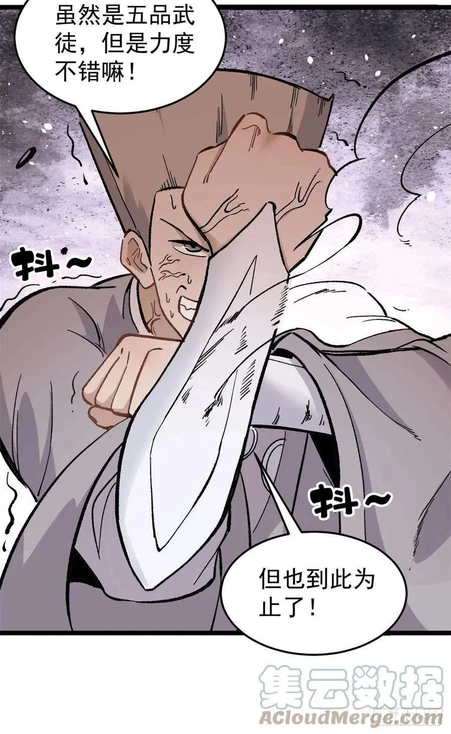 88 我踢球的 第31页