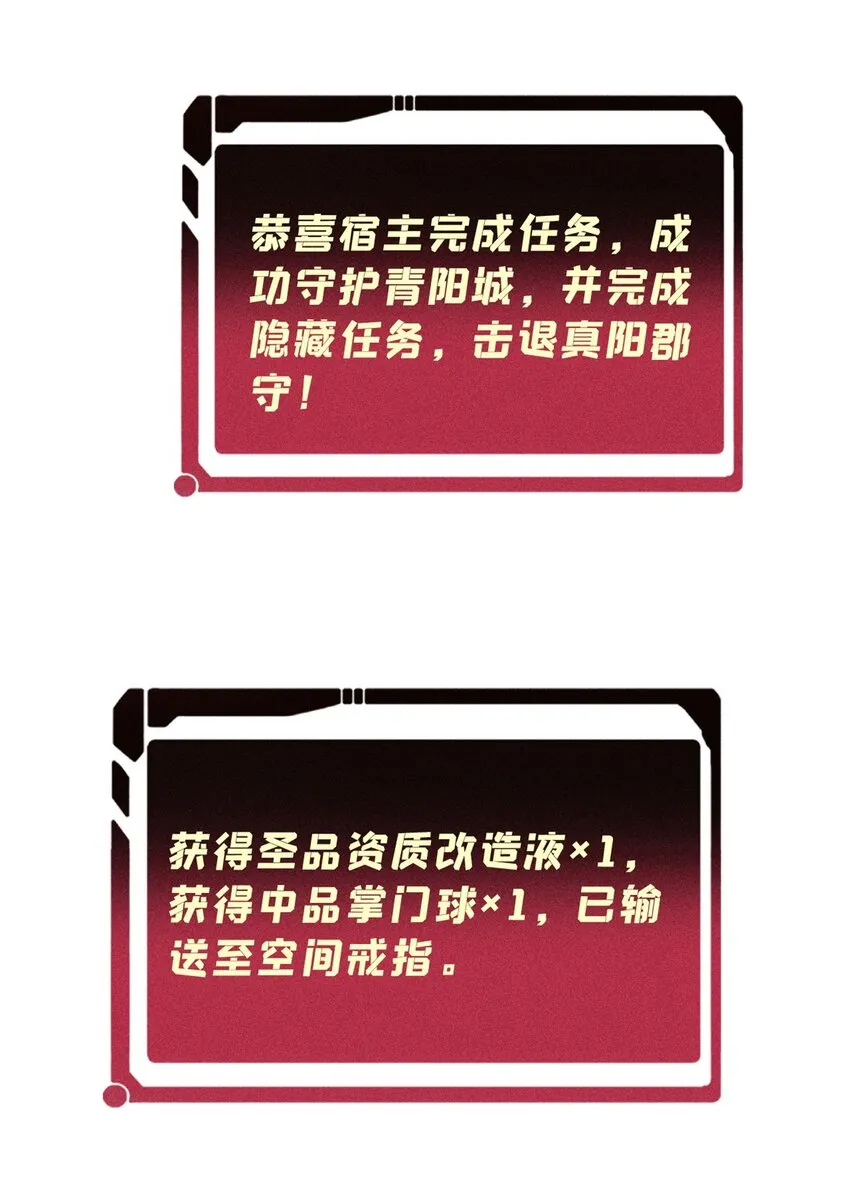 257 击退真阳郡 第29页