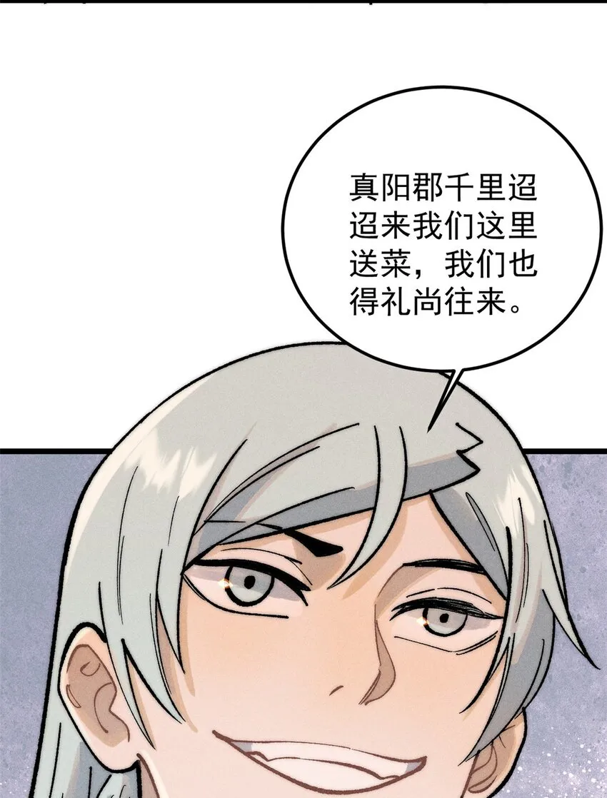 257 击退真阳郡 第41页