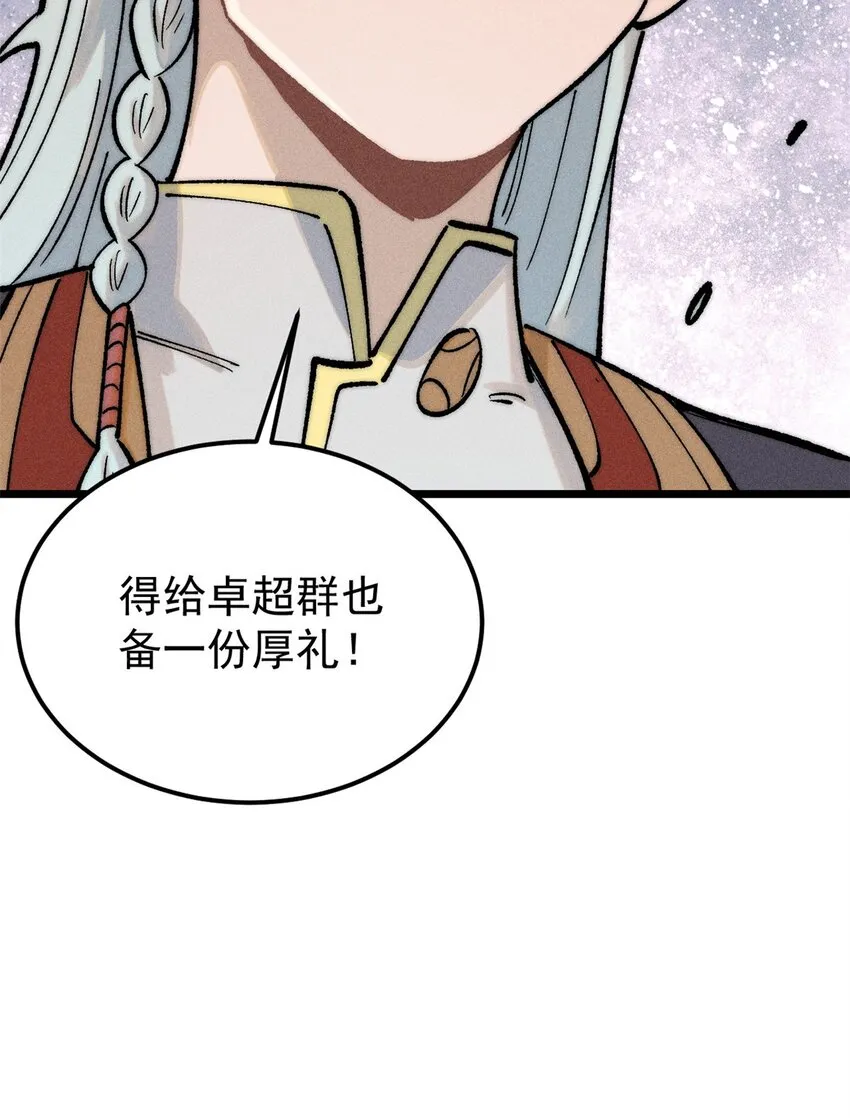257 击退真阳郡 第42页