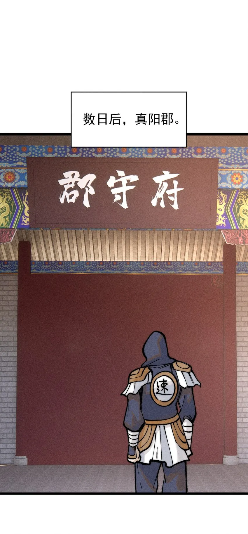 257 击退真阳郡 第43页