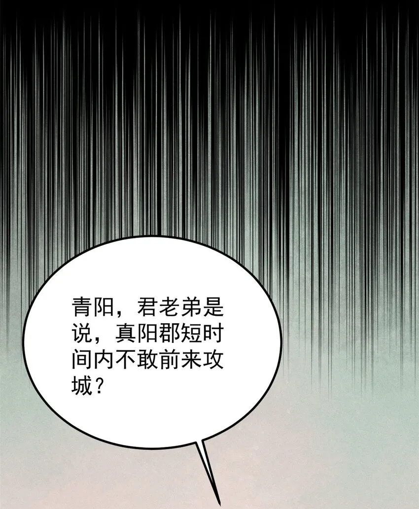 257 击退真阳郡 第49页