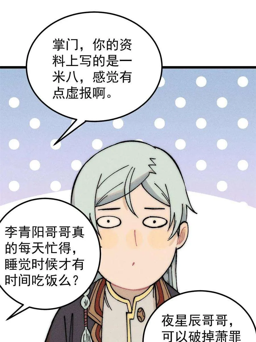 204 你比唐僧都要话多 第3页